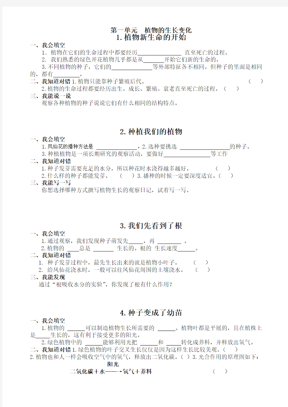 三年级下册科学堂堂清检测题 齐