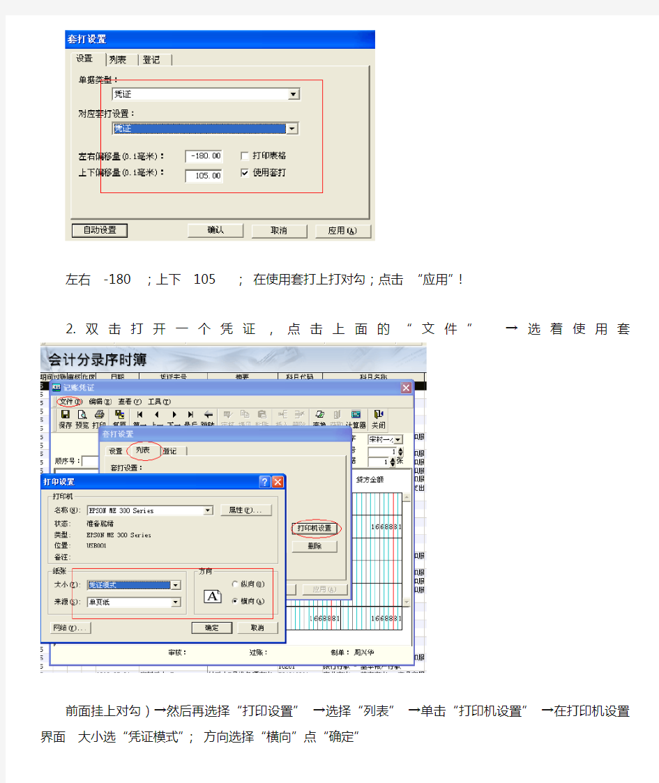 金蝶套打打印设置