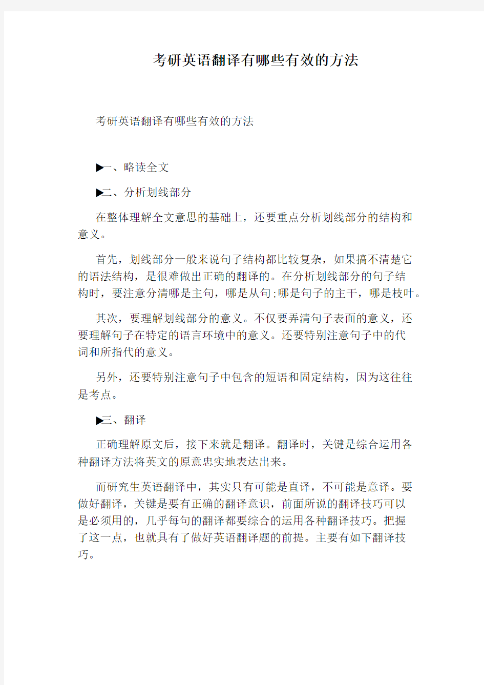 考研英语翻译有哪些有效的方法