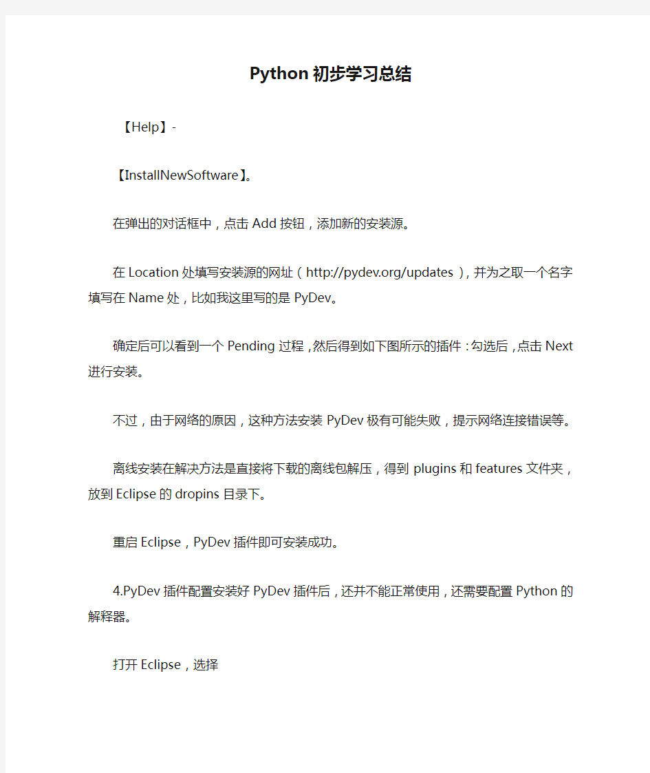 Python初步学习总结.doc