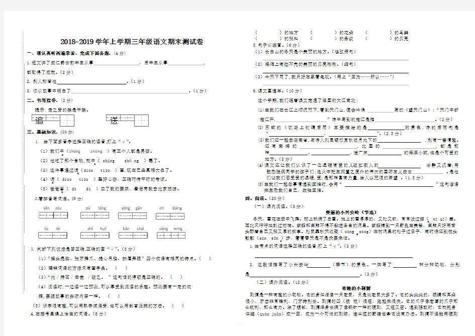 2018-2019学年上学期三年级语文期末测试卷