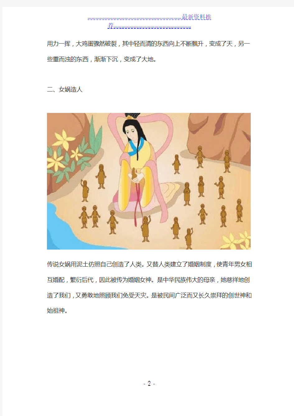 中国古代六十个经典神话传说