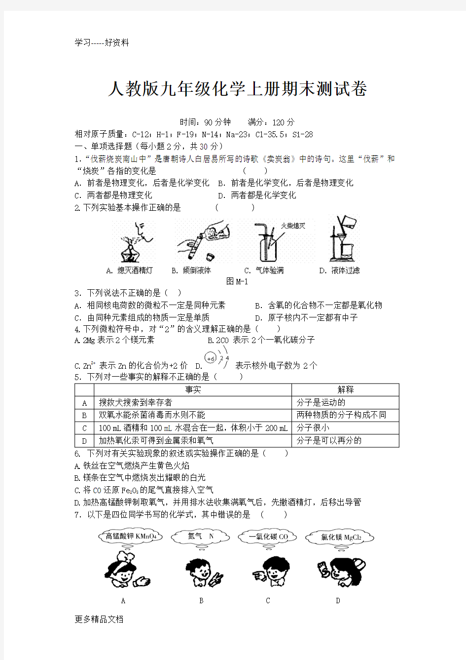 人教版九年级化学上册期末测试卷汇编