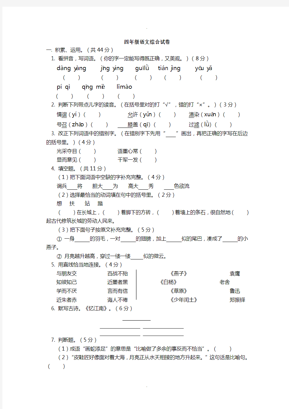 四年级语文下册期末考试试卷及答案