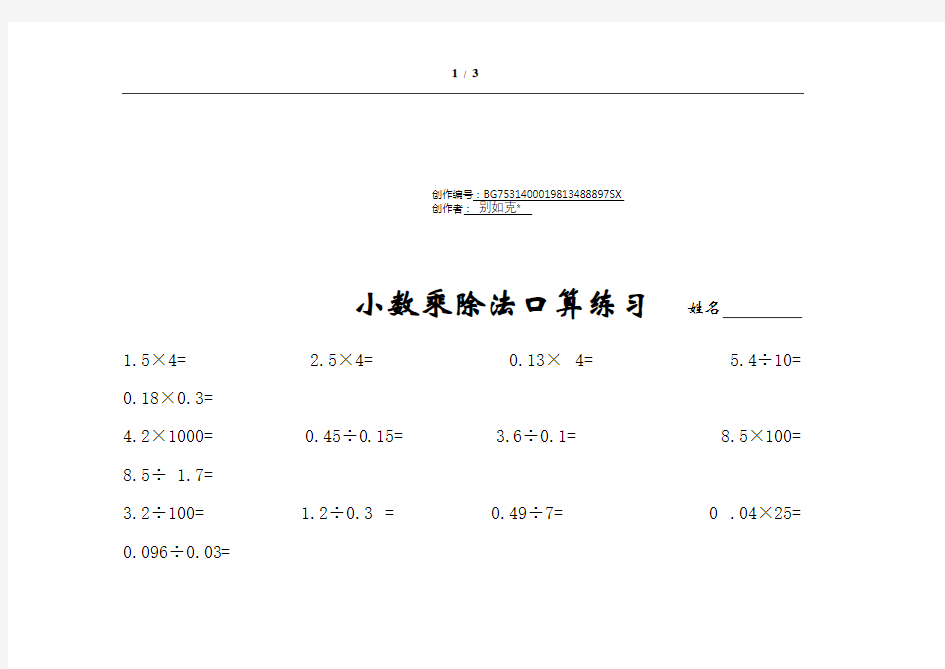 五年级上册数学小数乘除法口算练习题