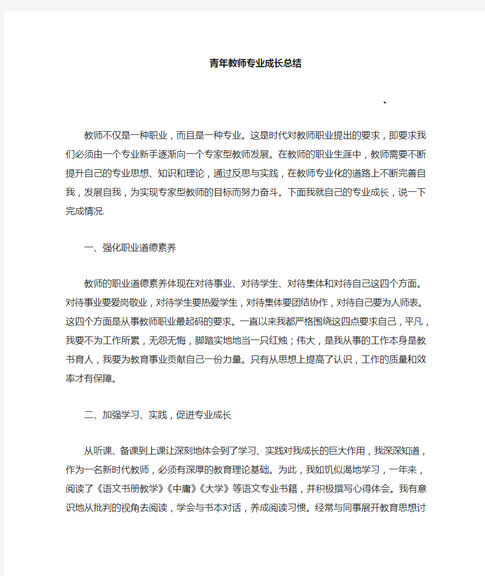 青蓝工程新教师个人成长总结