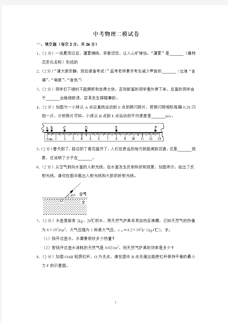 2020中考物理二模试题含答案