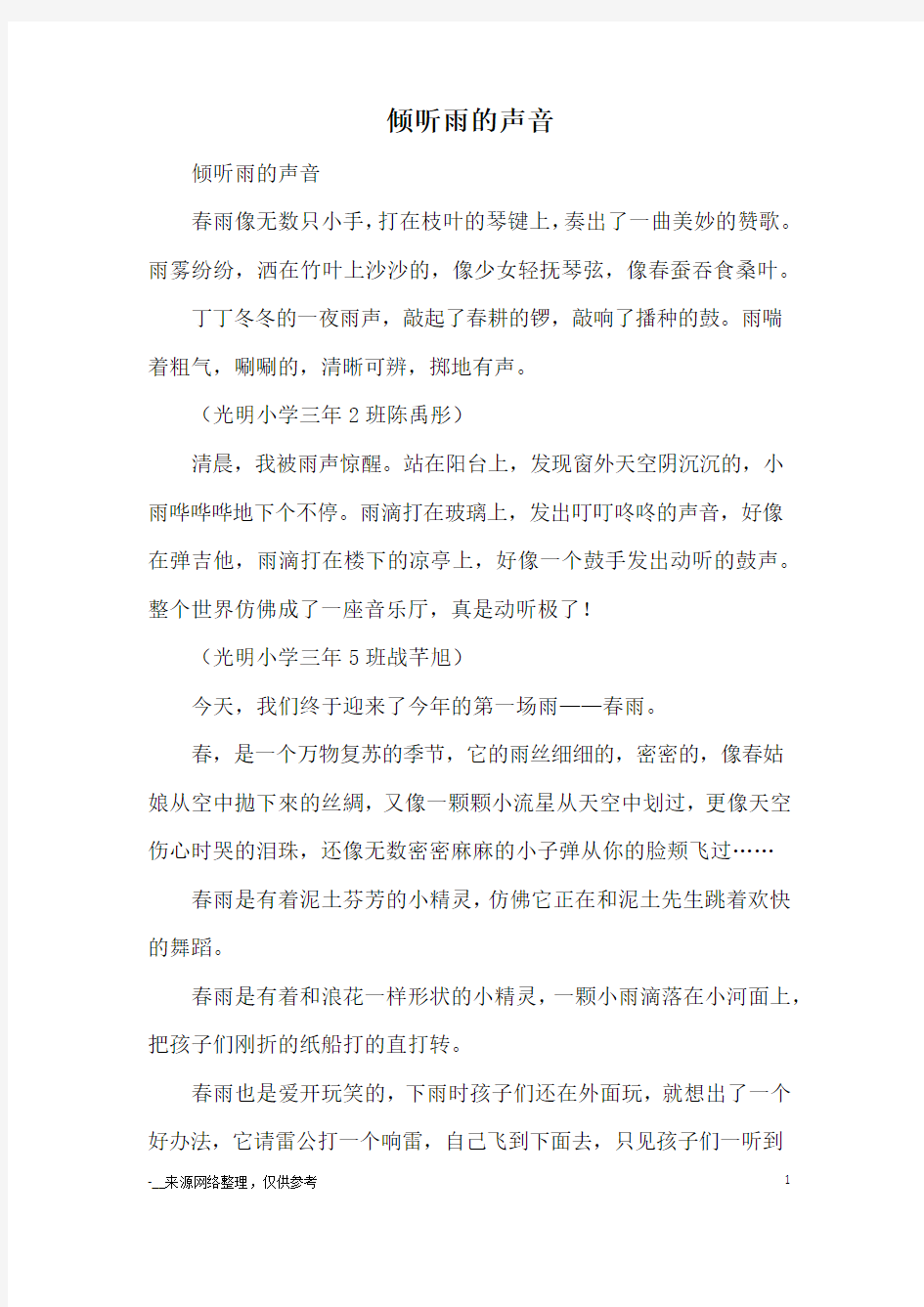 倾听雨的声音_优美段落