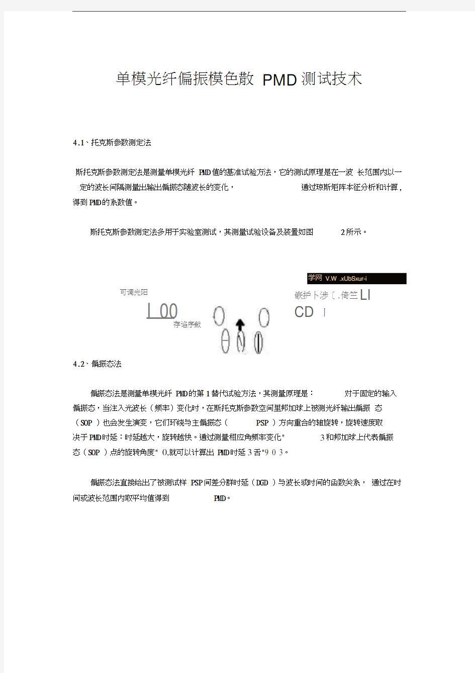 最新偏振模色散测试仪是用来测试偏振模色散的