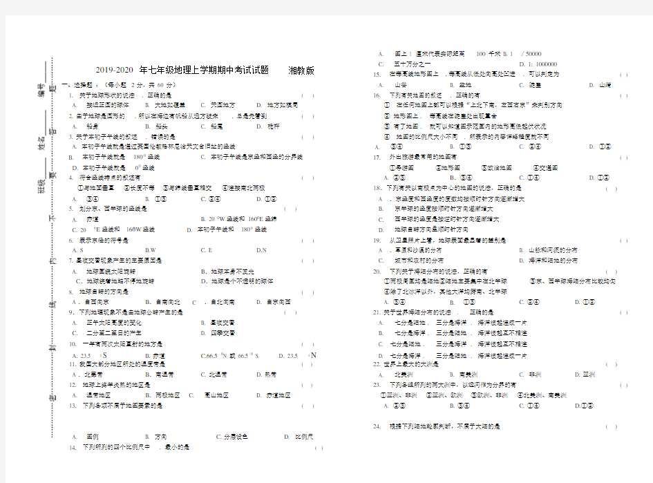 七年级地理上学期期中考试试题湘教版.doc