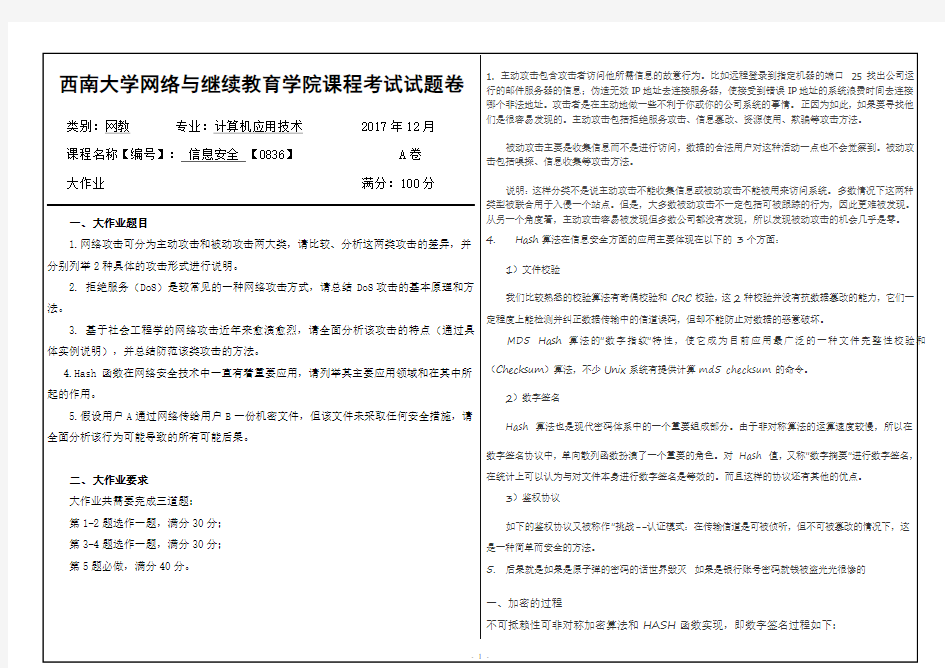 [0836]《信息安全》大作业答案