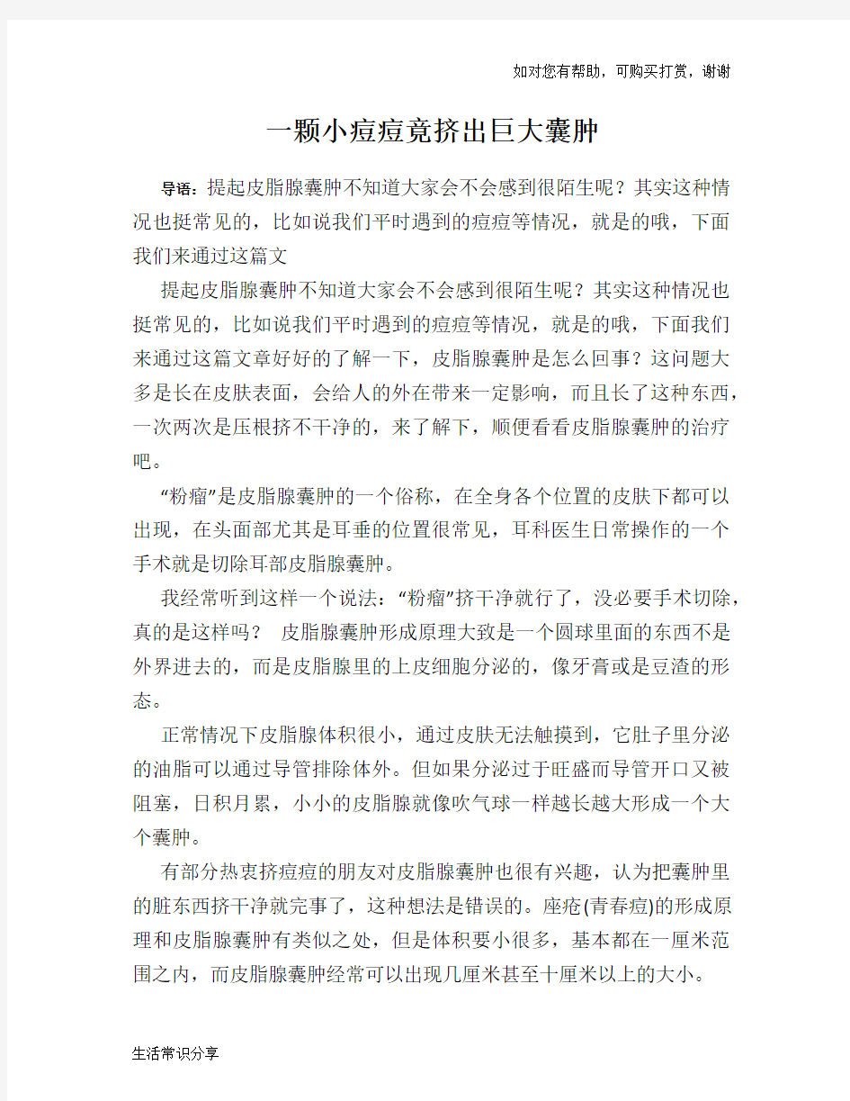 一颗小痘痘竟挤出巨大囊肿