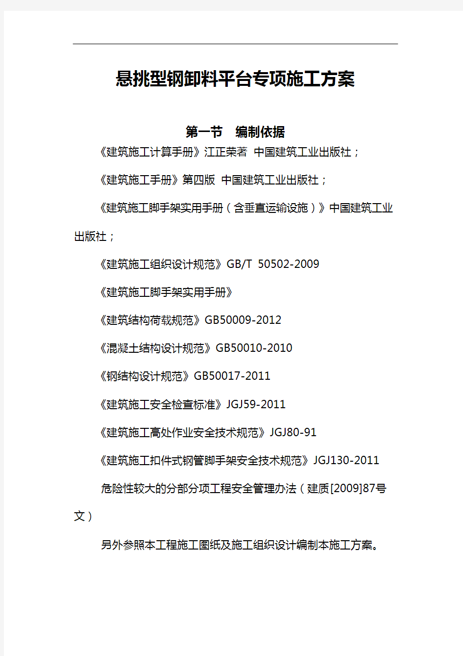 重庆2014年新规范《型钢悬挑卸料平台方案》