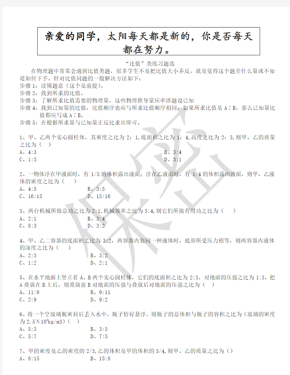 初中物理 比值练习题 电学经典计算题 课件