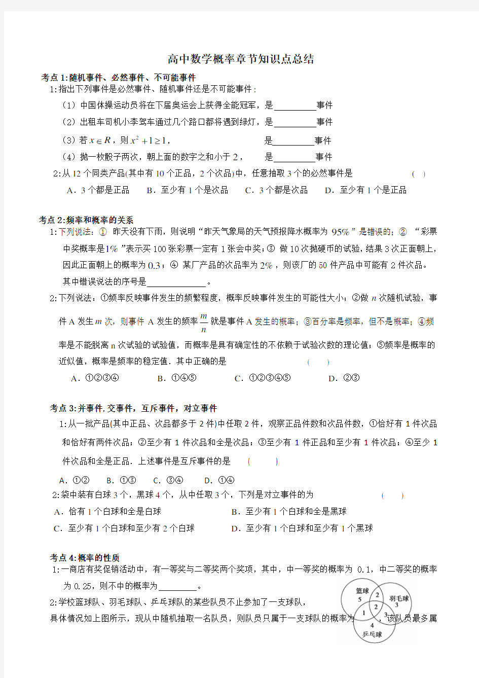 高中数学概率章节知识点总结