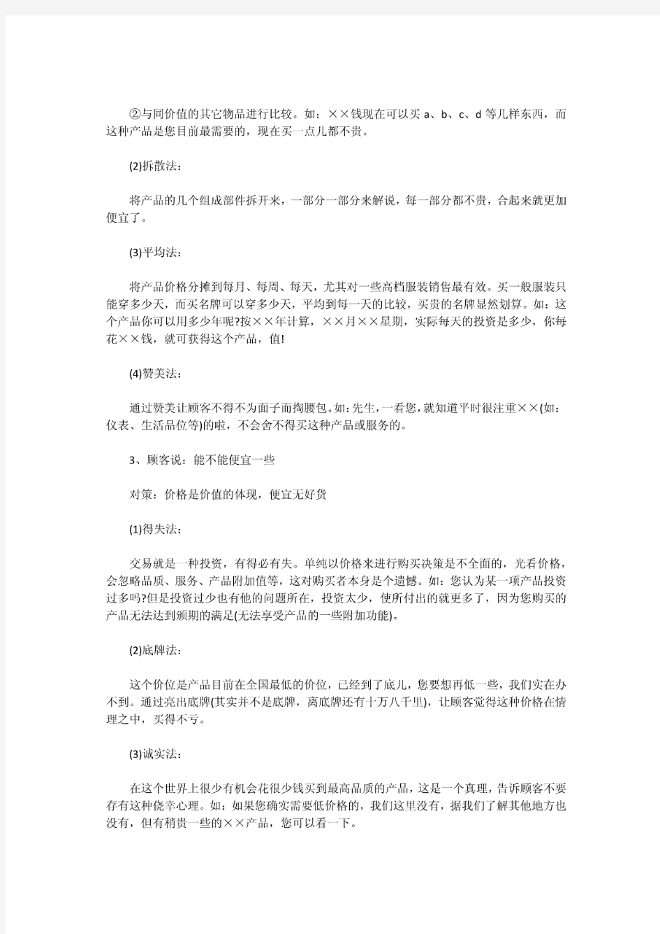 导购员的经典内衣销售技巧和话术