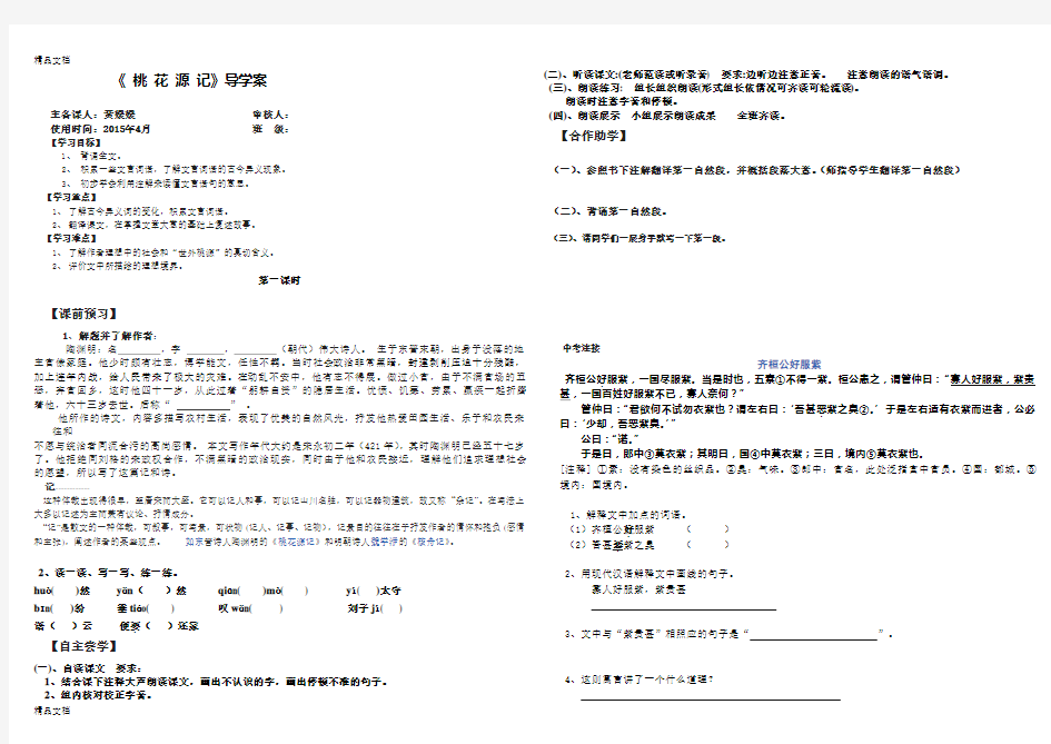 桃花源记导学案及答案08326资料