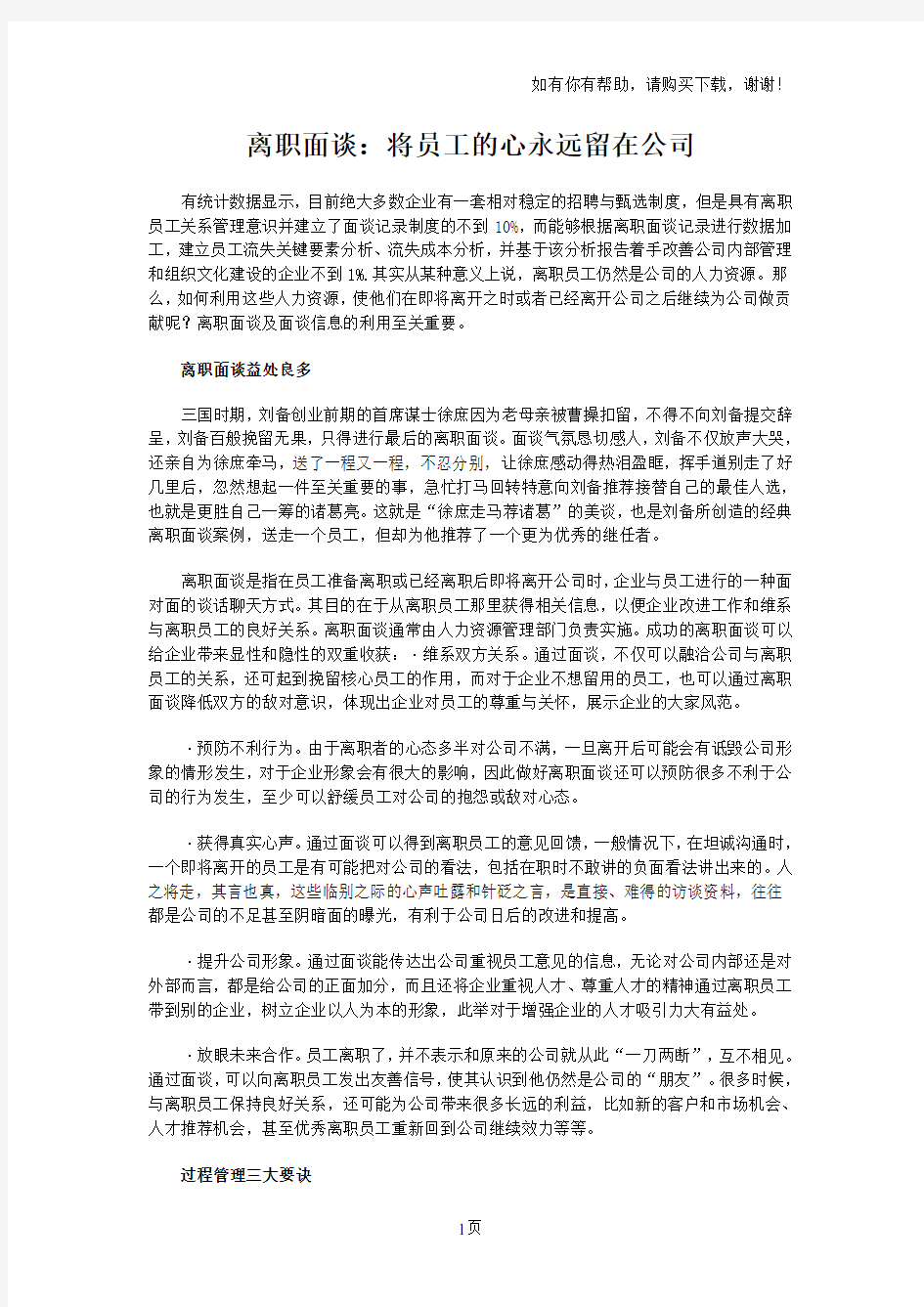 离职面谈将员工的心永远留在公司