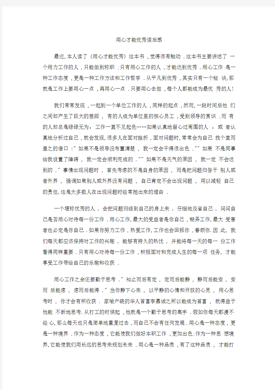 用心才能优秀读后感