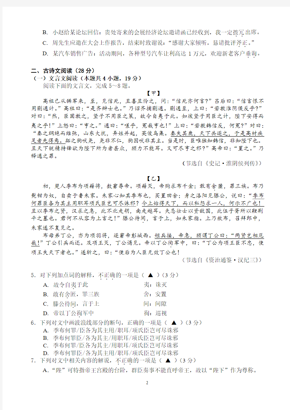 江苏省南京市2019-2020学年高二上学期期中考试 语文 Word版含答案