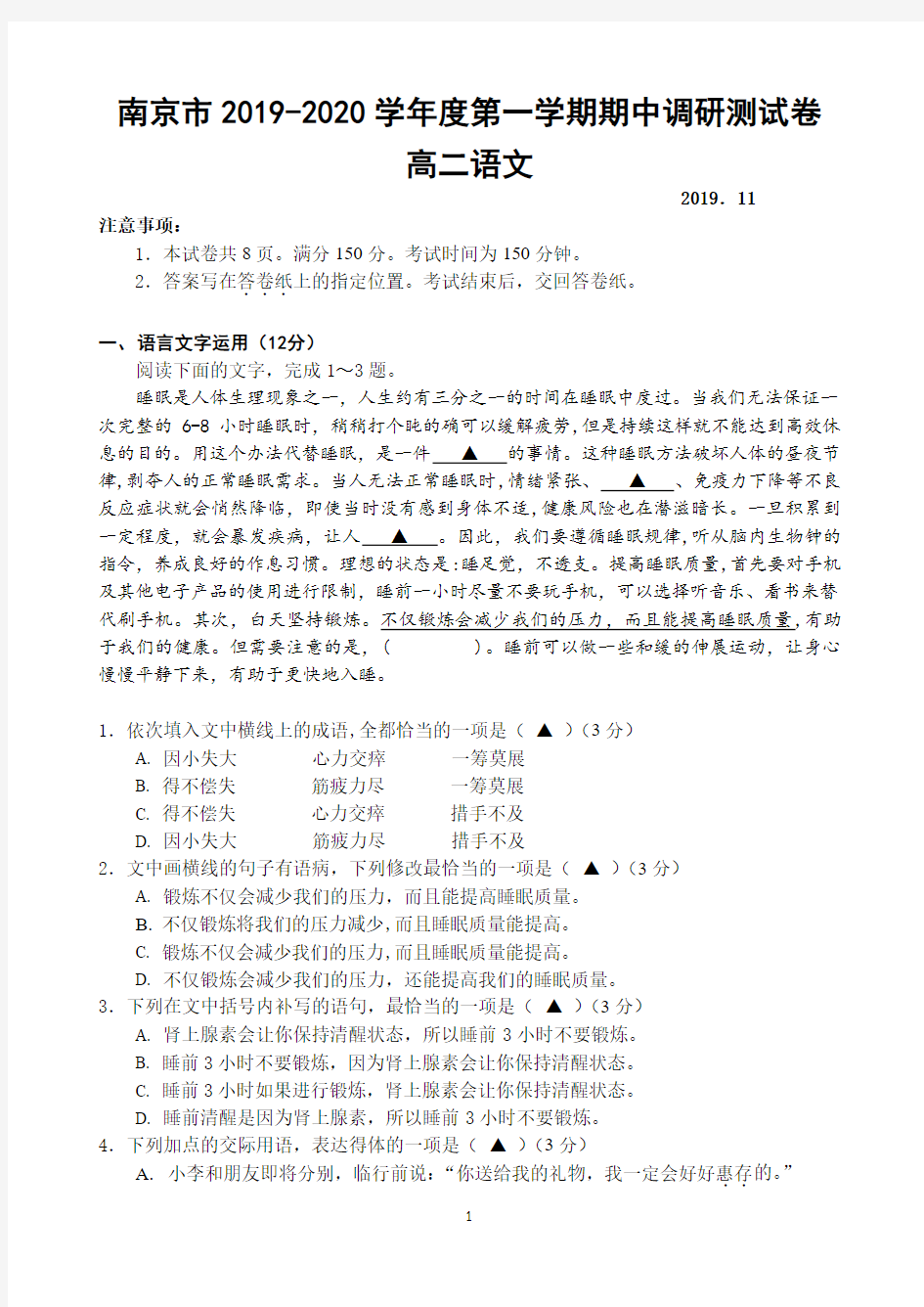 江苏省南京市2019-2020学年高二上学期期中考试 语文 Word版含答案