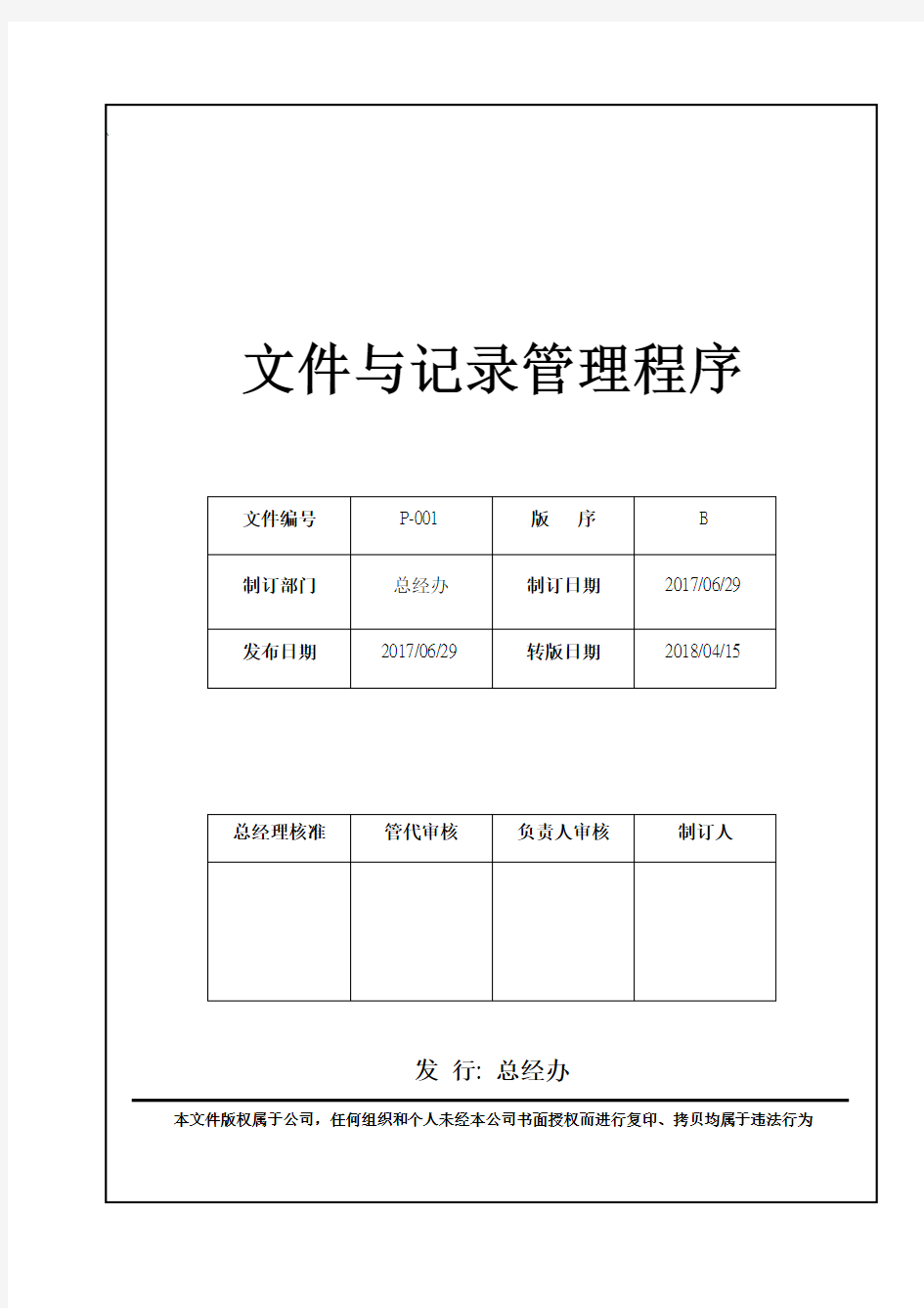 文件与记录管理程序(中文版)