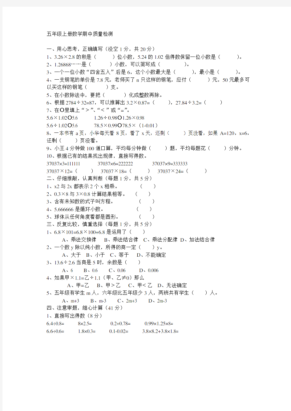 五年级上册数学半期考试试卷