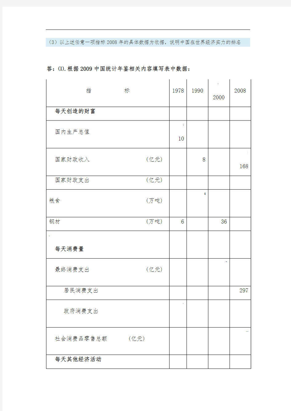 电大《国民经济核算》第二次形考任务-答案