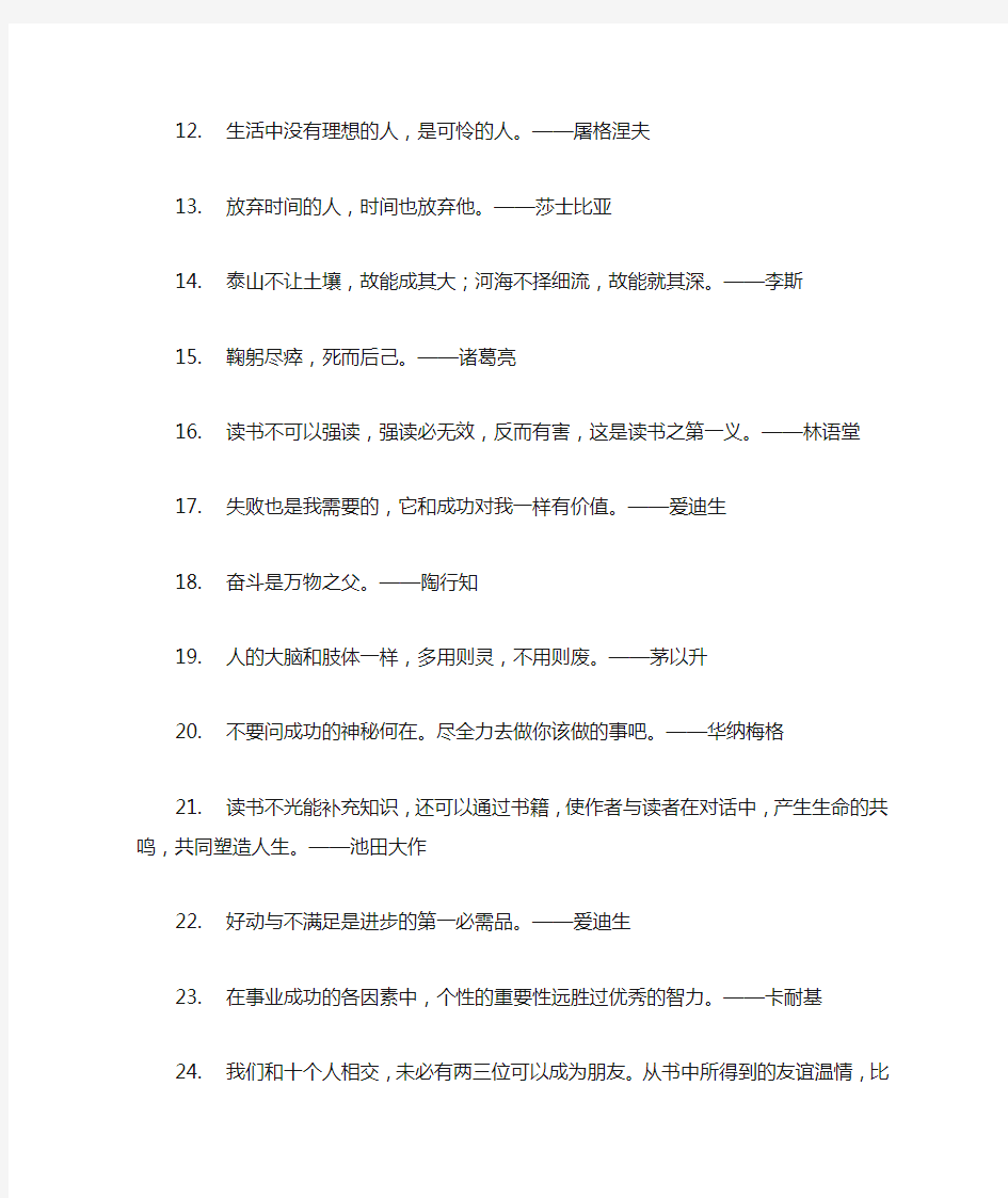 经典名人名言集锦1