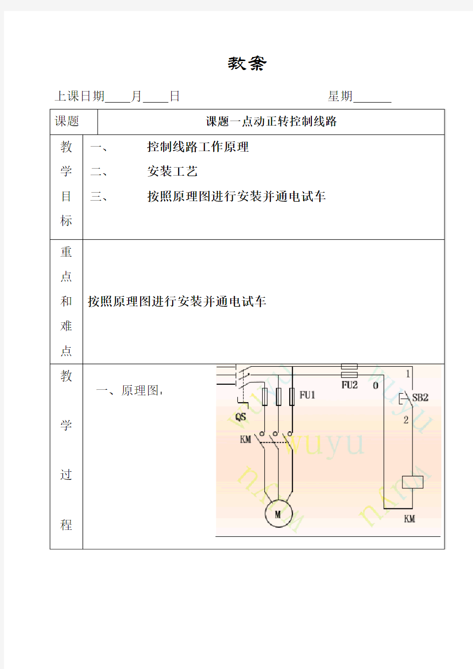 电机拖动与控制教案