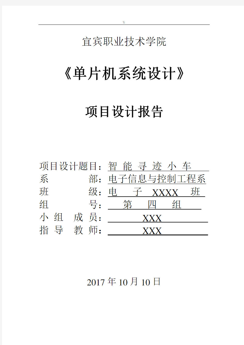 51单片机循迹小车项目方案报告(完整)