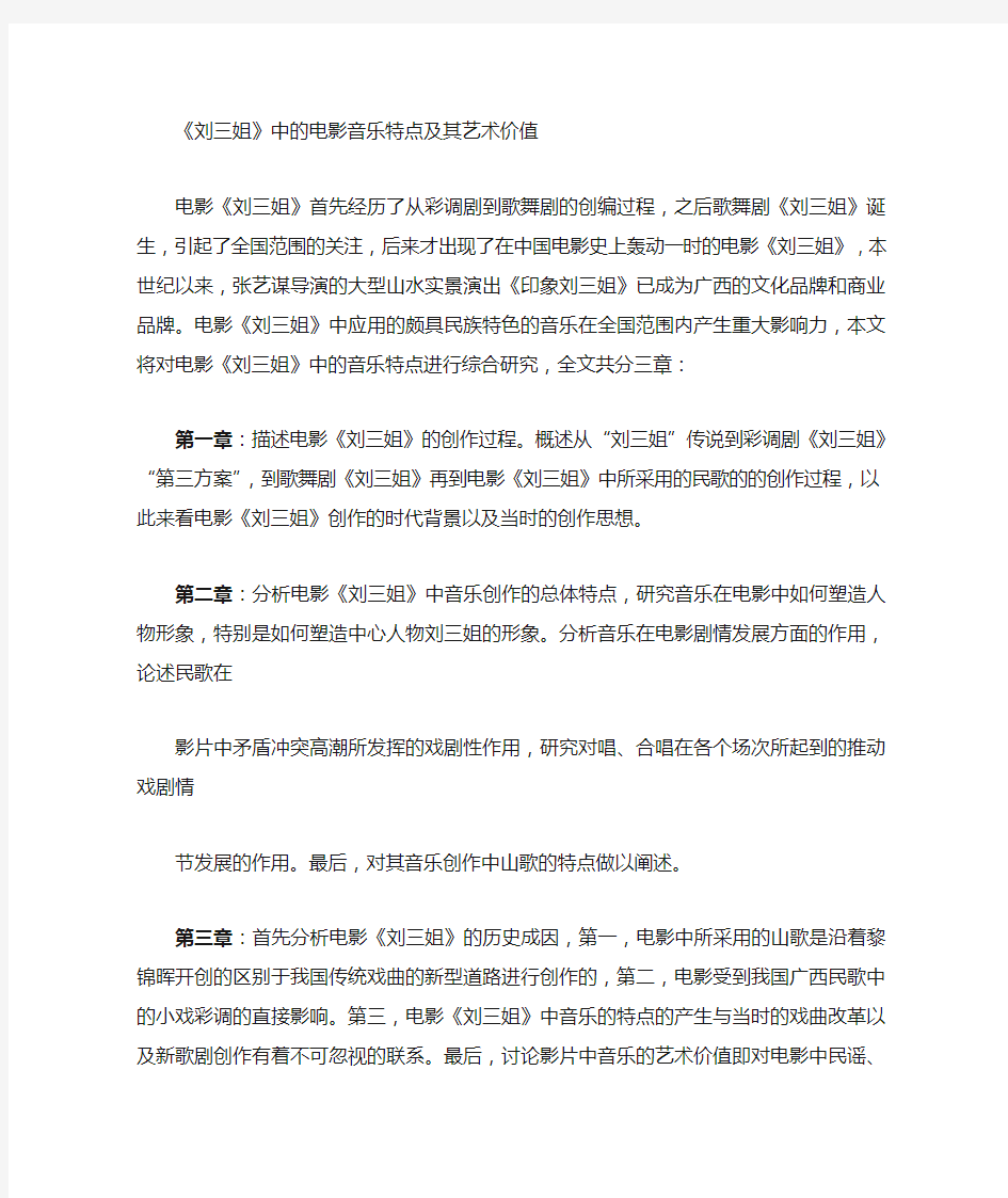 刘三姐中的电影音乐特点及其艺术价值