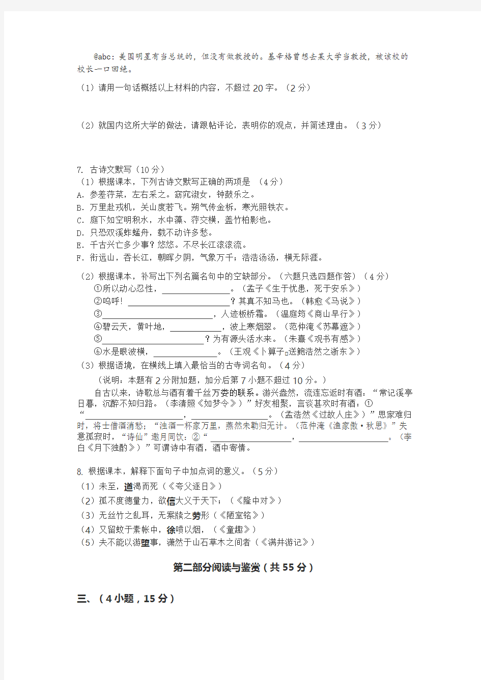 2015年广州中考语文试题及答案