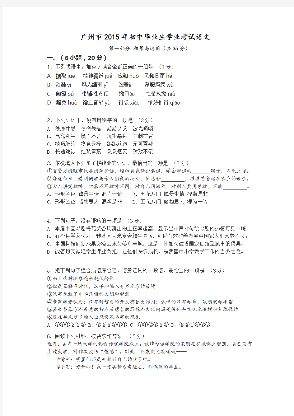 2015年广州中考语文试题及答案