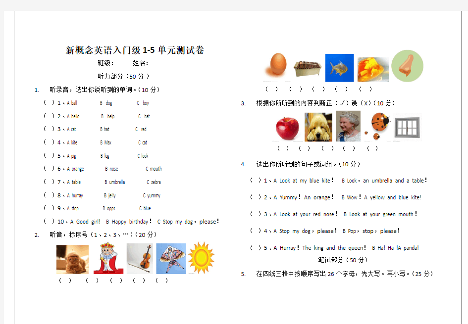 新概念英语入门级A1-5单元测试卷