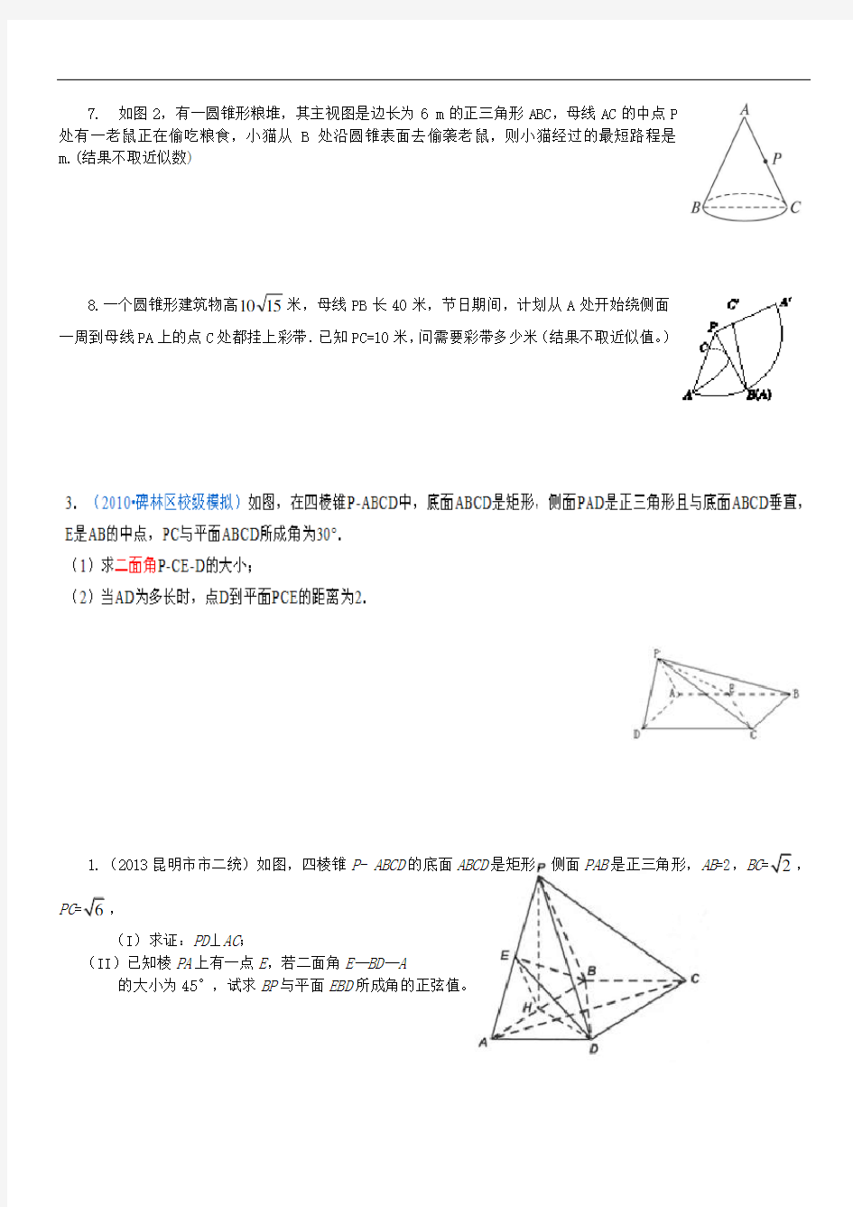 2018年高考备考+立体几何的逆问题、截面问题学案