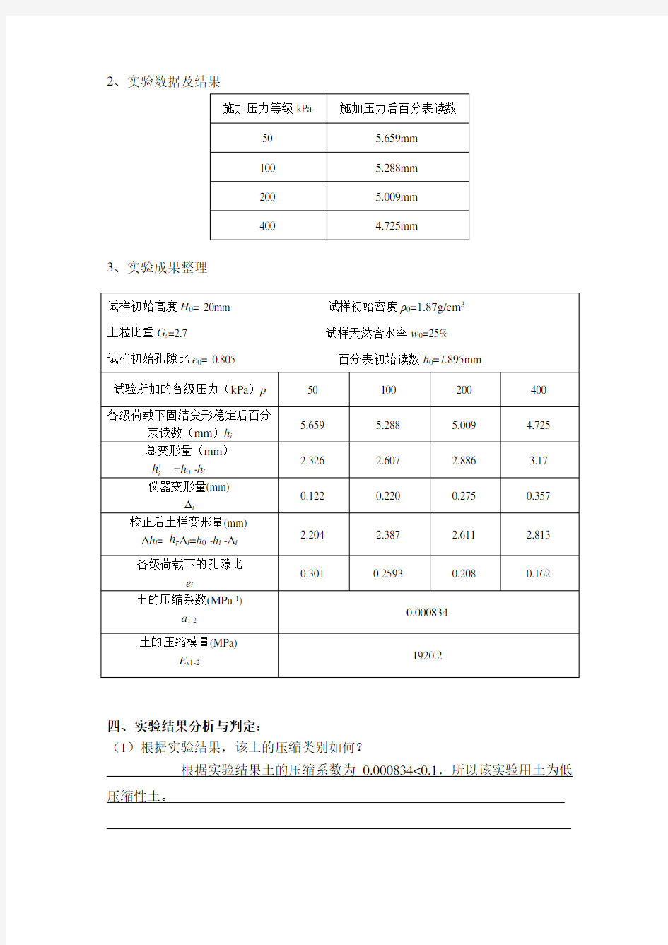 大工17春《水利工程实验(二)》实验报告