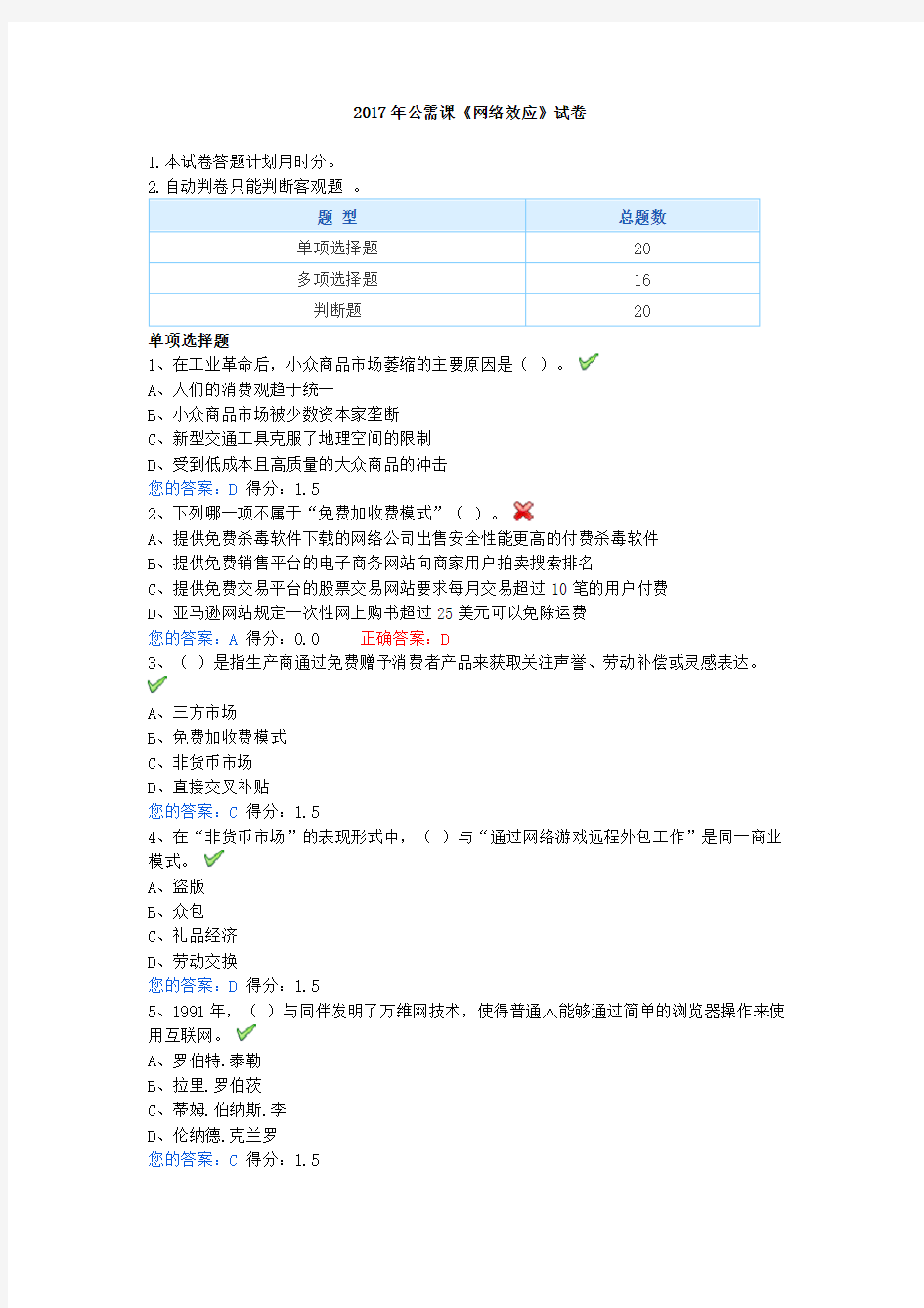 2017年公需课网络效应考试题及答案