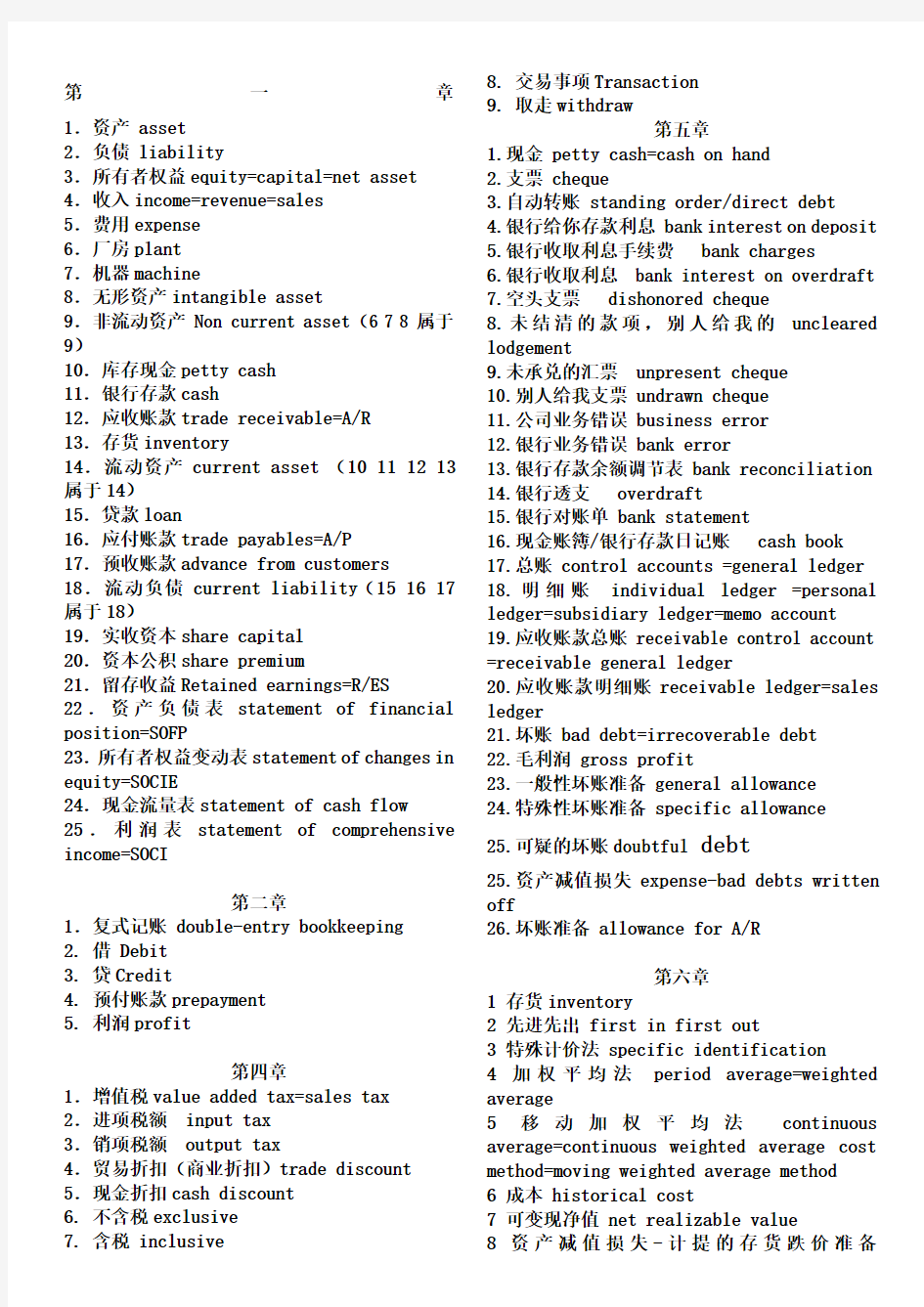 ACCAF中英文单词对照