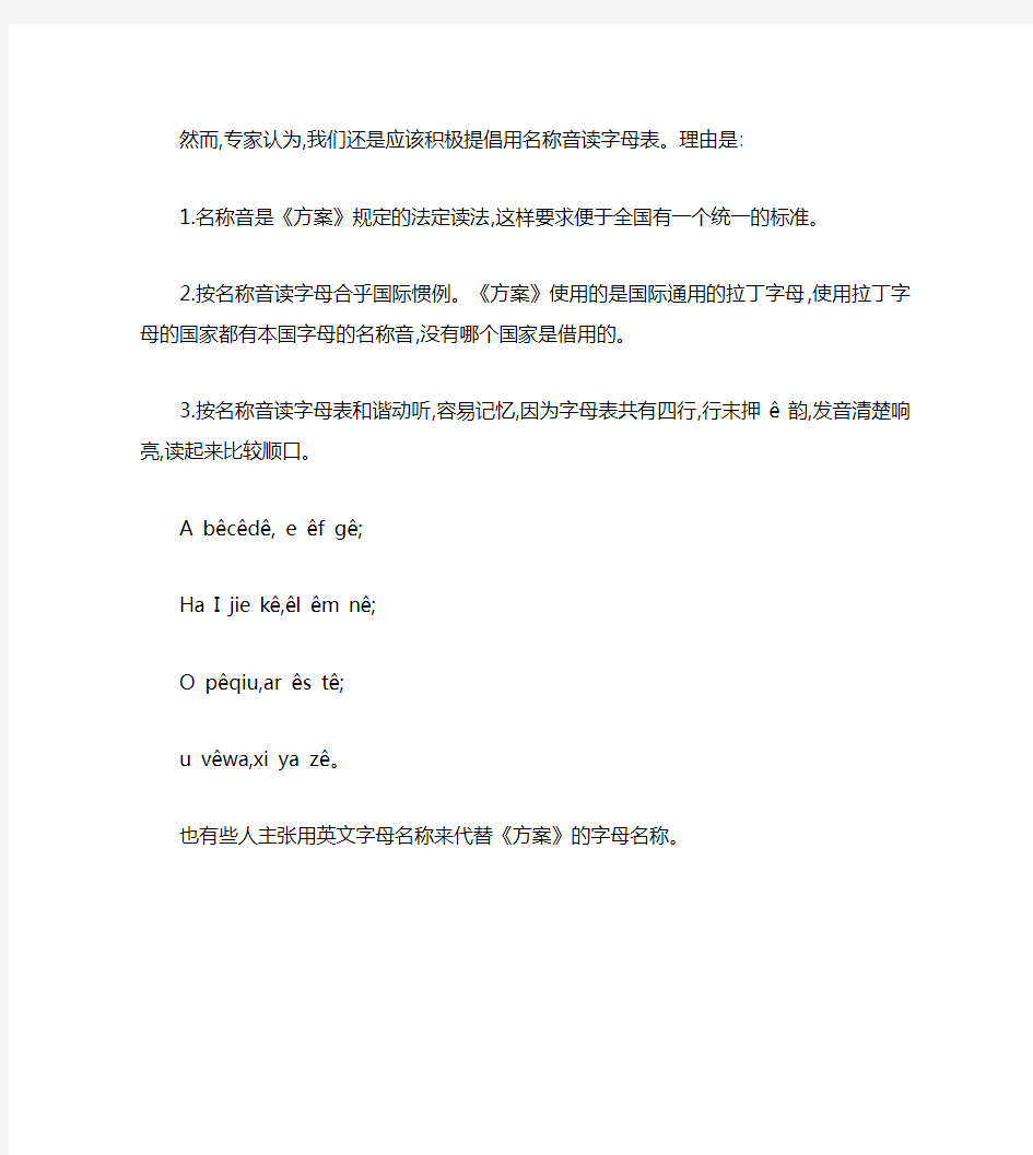 26个汉语拼音字母的读法