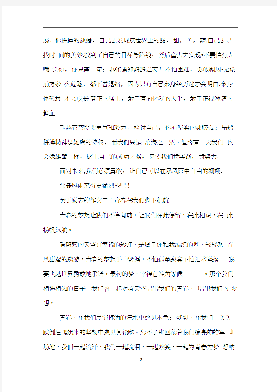 关于励志的作文汇总