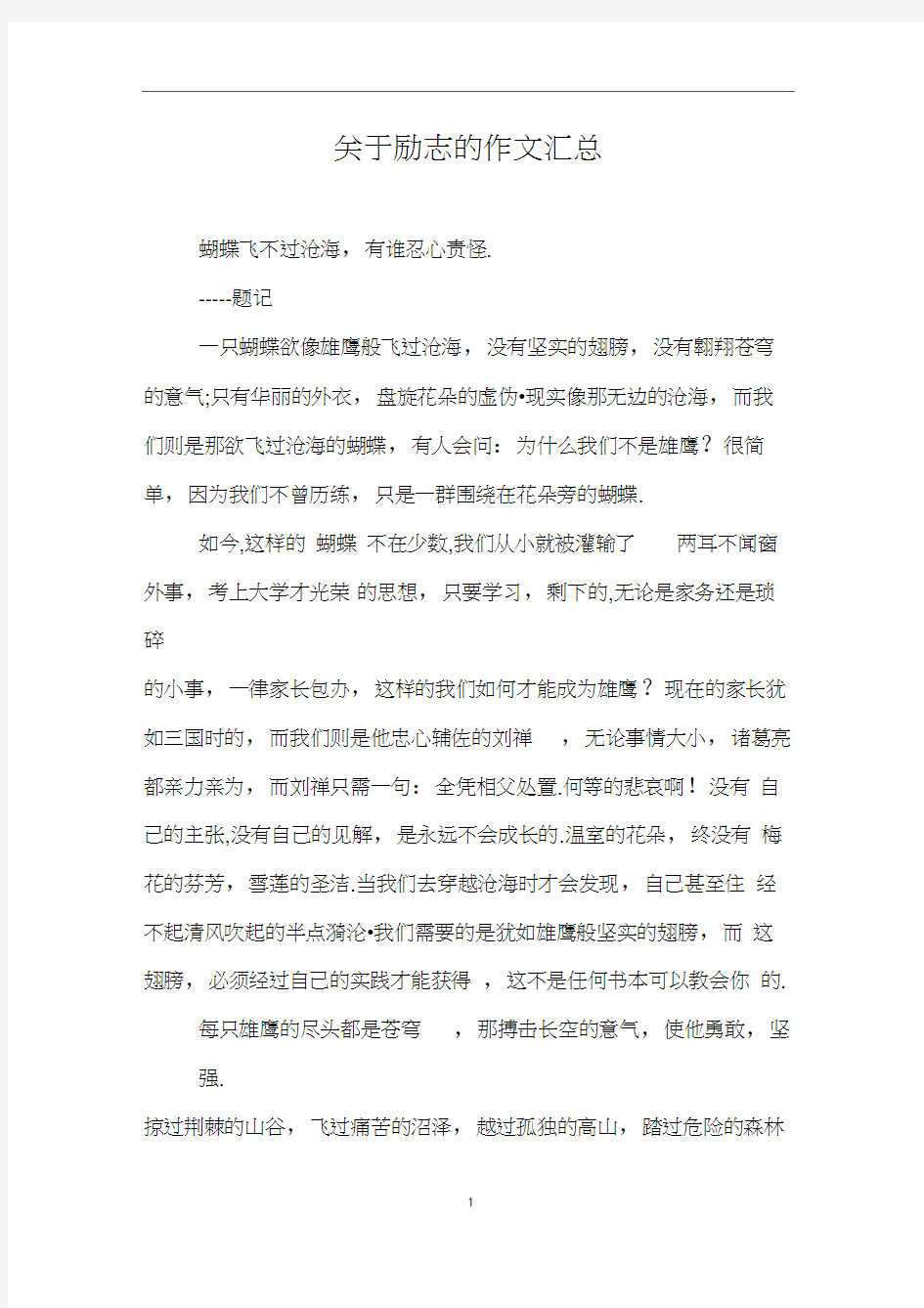 关于励志的作文汇总