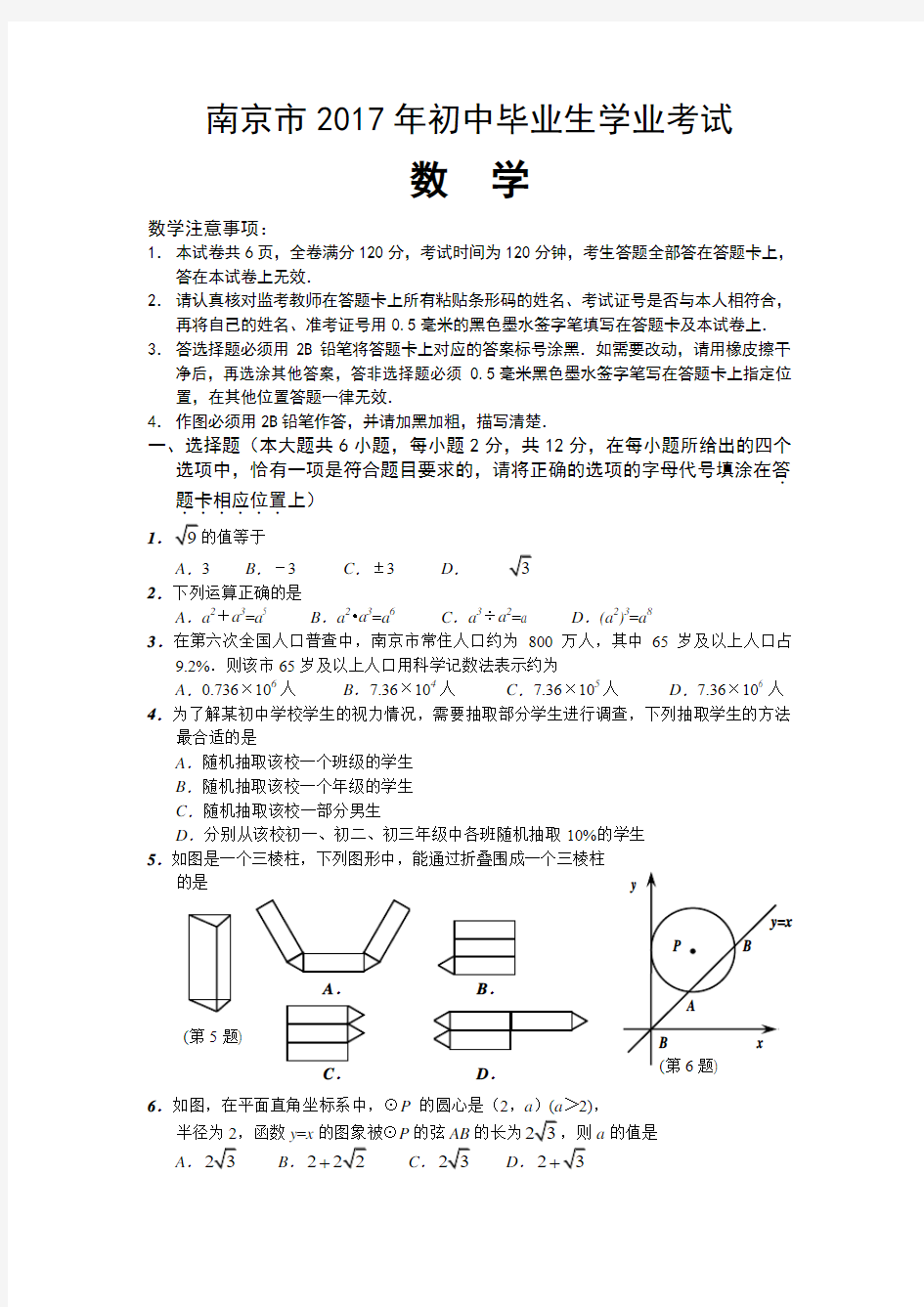 2017年南京中考数学试题及答案word版