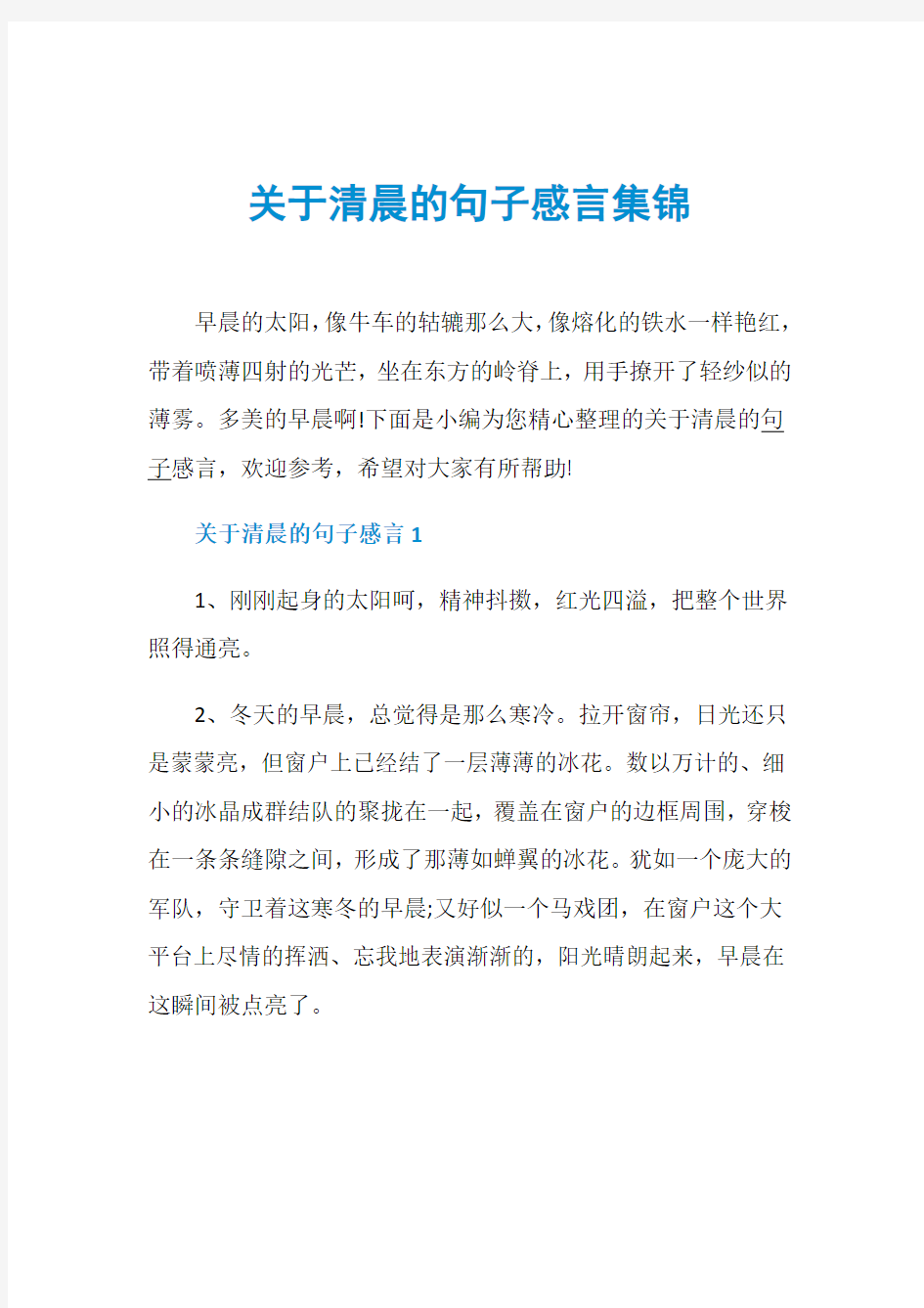 关于清晨的句子感言集锦