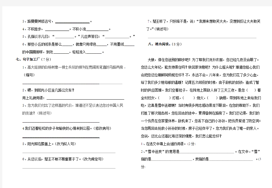 人教版五年级下学期语文期中考试试卷