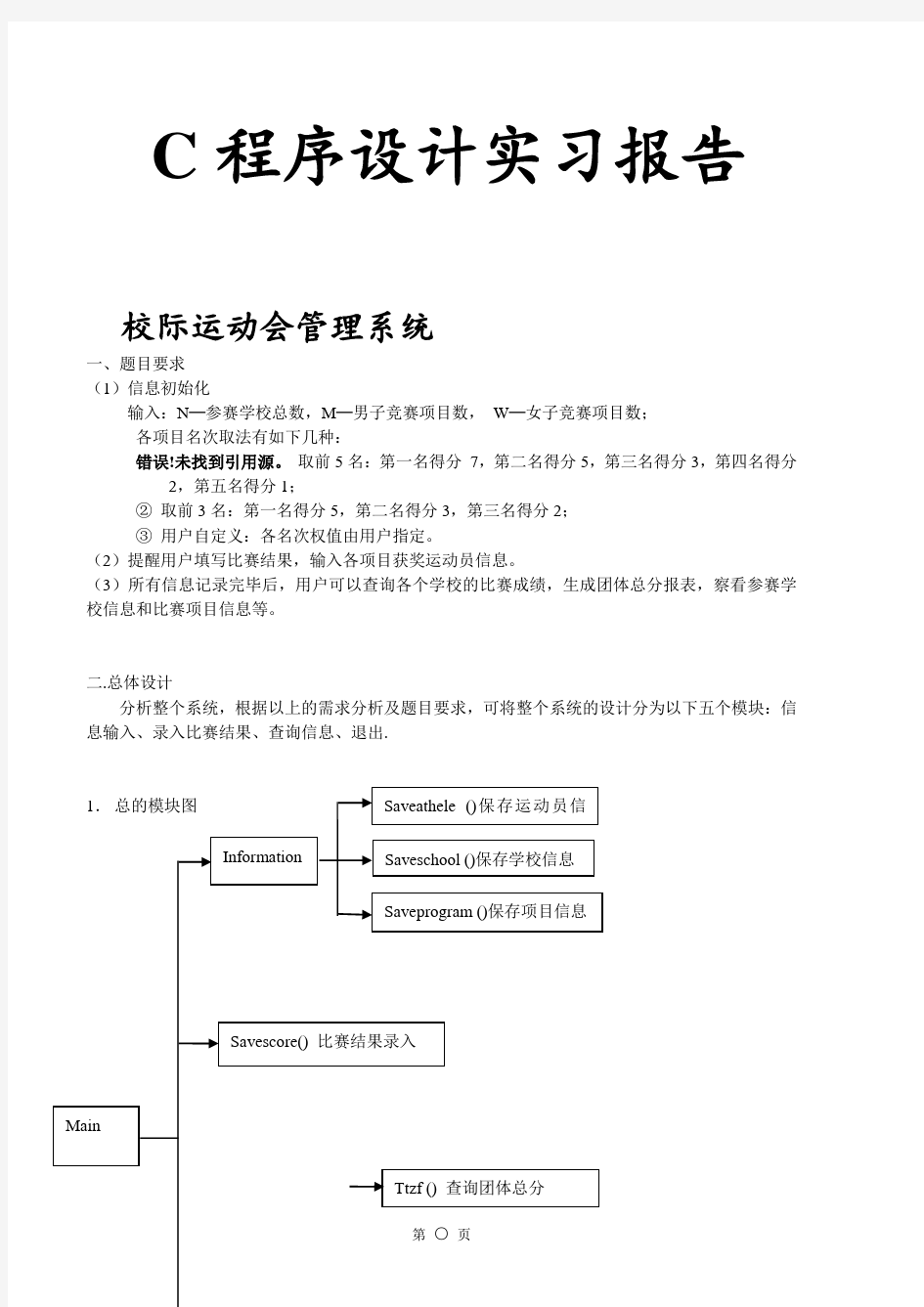 C语言课设之校级运动会管理系统