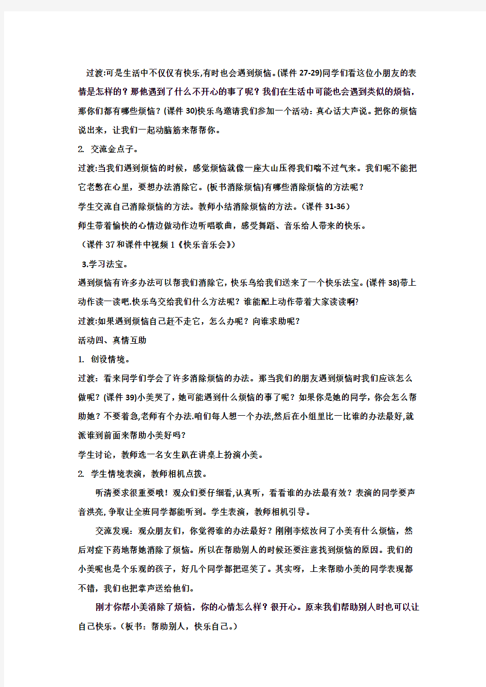 小学道德与法治_做个快乐鸟教学设计学情分析教材分析课后反思