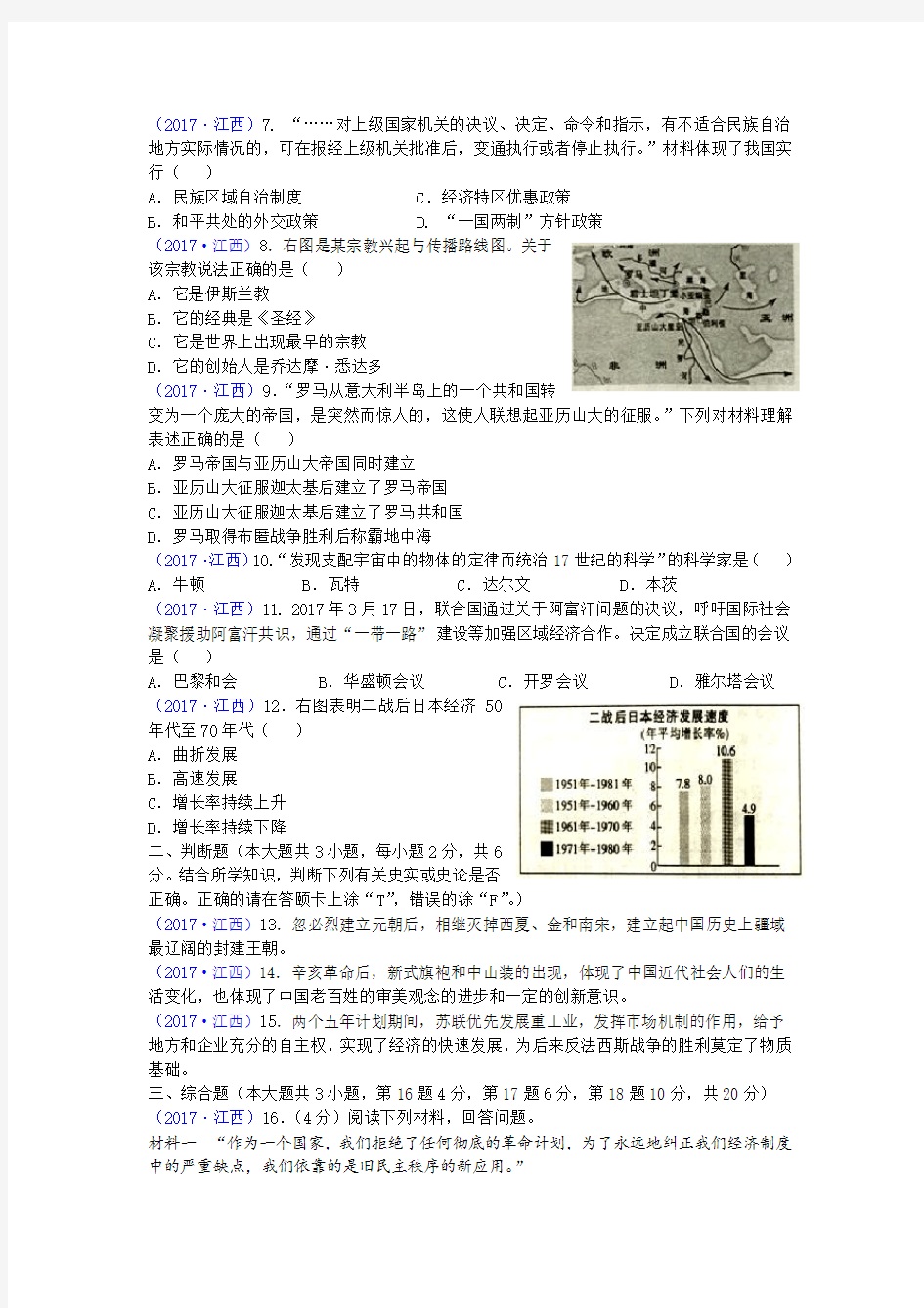 2017年江西省中考历史试题及答案解析