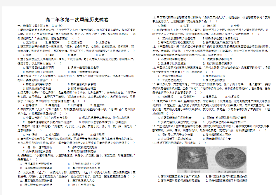 高二年级第三次周练历史试卷