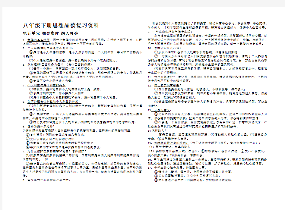 八年级下册思想品德复习资料